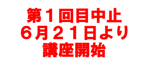 【日程変更】社会人大学　生物学部「植物学科」（全7回）