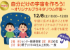 自分だけの宇宙を作ろう！～オリジナルプラネタリウム作製～
