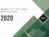 岡山県の絶滅危惧種について知ろう！①（植物編）