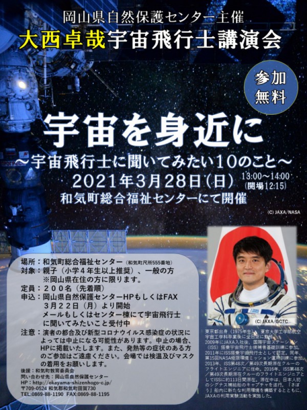 講演会「宇宙を身近に～宇宙飛行士に聞いてみたい１０のこと～」