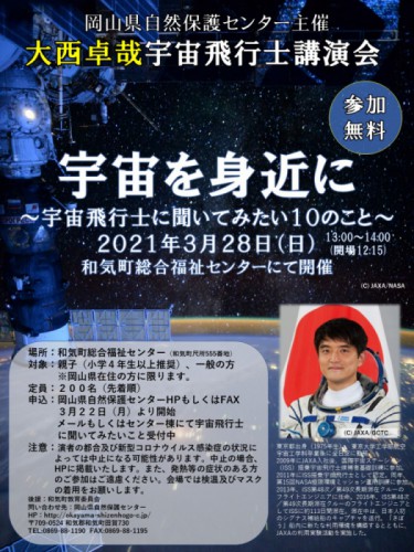講演会「宇宙を身近に～宇宙飛行士に聞いてみたい１０のこと～」