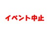 イベント中止：満喫自然体験「春の七草」