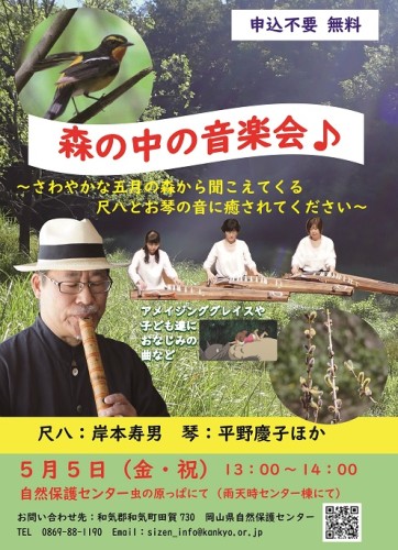 森の中の音楽会【会場変更】
