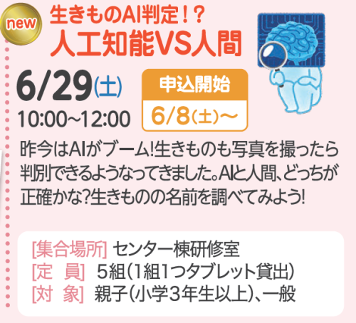 生きものAI判定！?人工知能VS人間