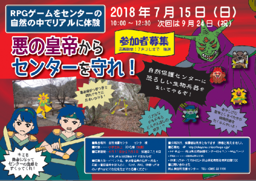悪の皇帝からセンターを守れ！（抽選終了）