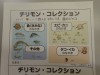 チリメンモンスターを探せ！