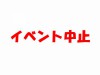 イベント中止：初心者のための自然観察会「チョウ博士になろう！～春を彩る蝶々を探せ！～」