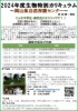中高生対象生物特別カリキュラム講座（全5回）【受付締切】