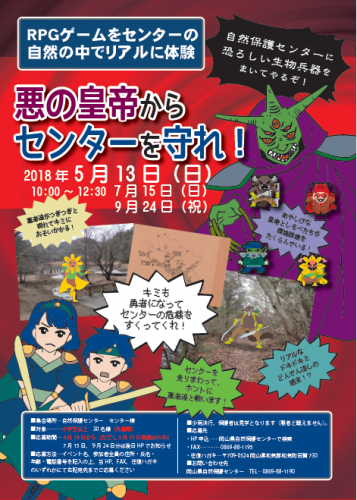 リアルゲーム！悪の皇帝からセンターを守れ！