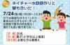 ネイチャー水鉄砲作りと撃ち合いだ！