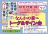 【急遽決定！！】なんかの菌さんトーク＆サイン会①