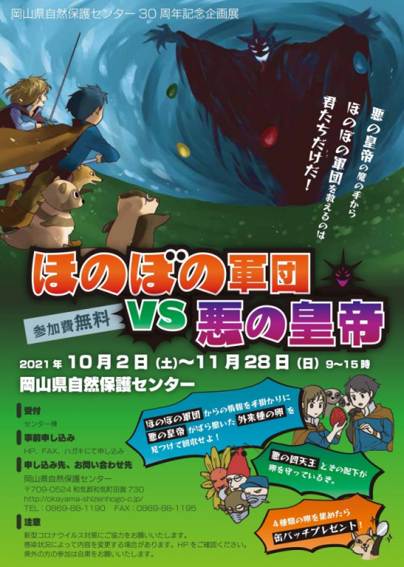 ほのぼの軍団VS悪の皇帝■要申込■11/1(月)