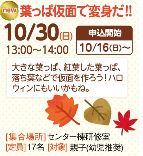 葉っぱ仮面で変身だ！！