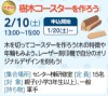 樹木コースターを作ろう
