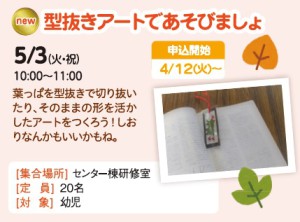 型抜きアートであそびましょ