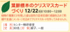 葉脈標本のクリスマスカードづくり