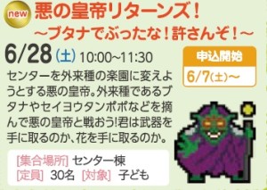 悪の皇帝リターンズ！～ブタナでぶったな！許さんぞ！～