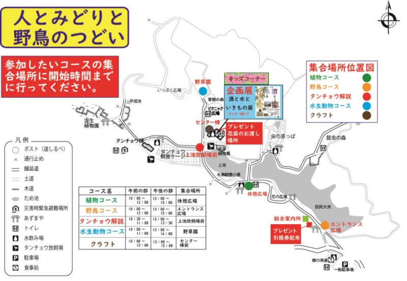 人とみどりと野鳥のつどい　　※午後「野鳥コース」中止