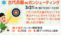 古代兵器deガンシューティング