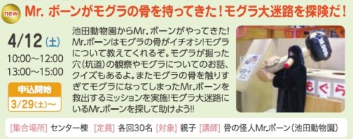 Mr.ボーンがモグラの骨を持ってきた！モグラ大迷路を探検だ！【午前】
