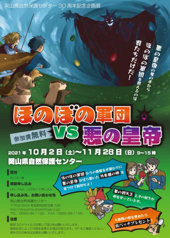 ほのぼの軍団VS悪の皇帝■要申込■11/22(月)