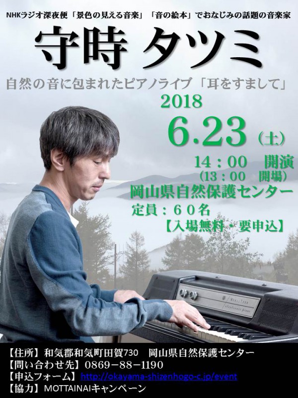 守時タツミ　ピアノライブ♪　「耳をすまして」