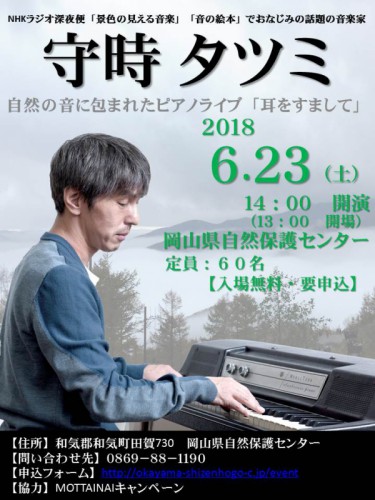 守時タツミ　ピアノライブ♪　「耳をすまして」