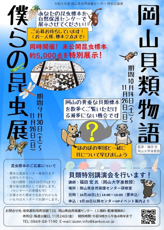 岡山貝類物語記念講演