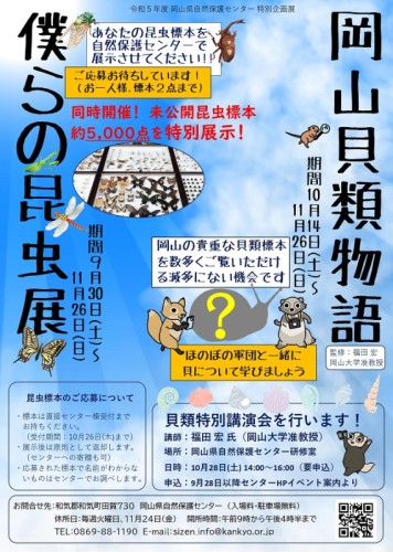 岡山貝類物語記念講演