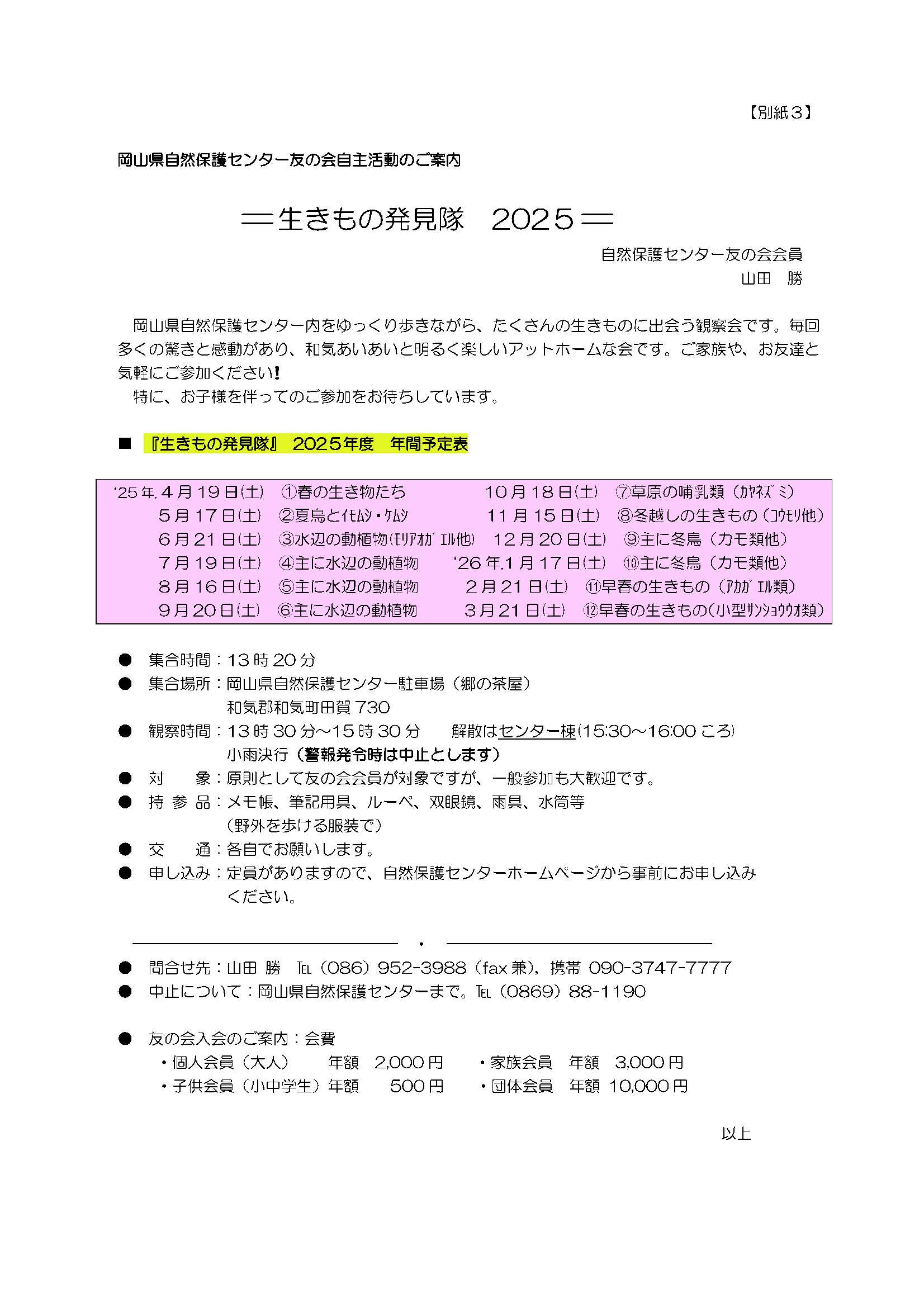 令和７年度友の会総会を実施しました（年間行事のお知らせ）