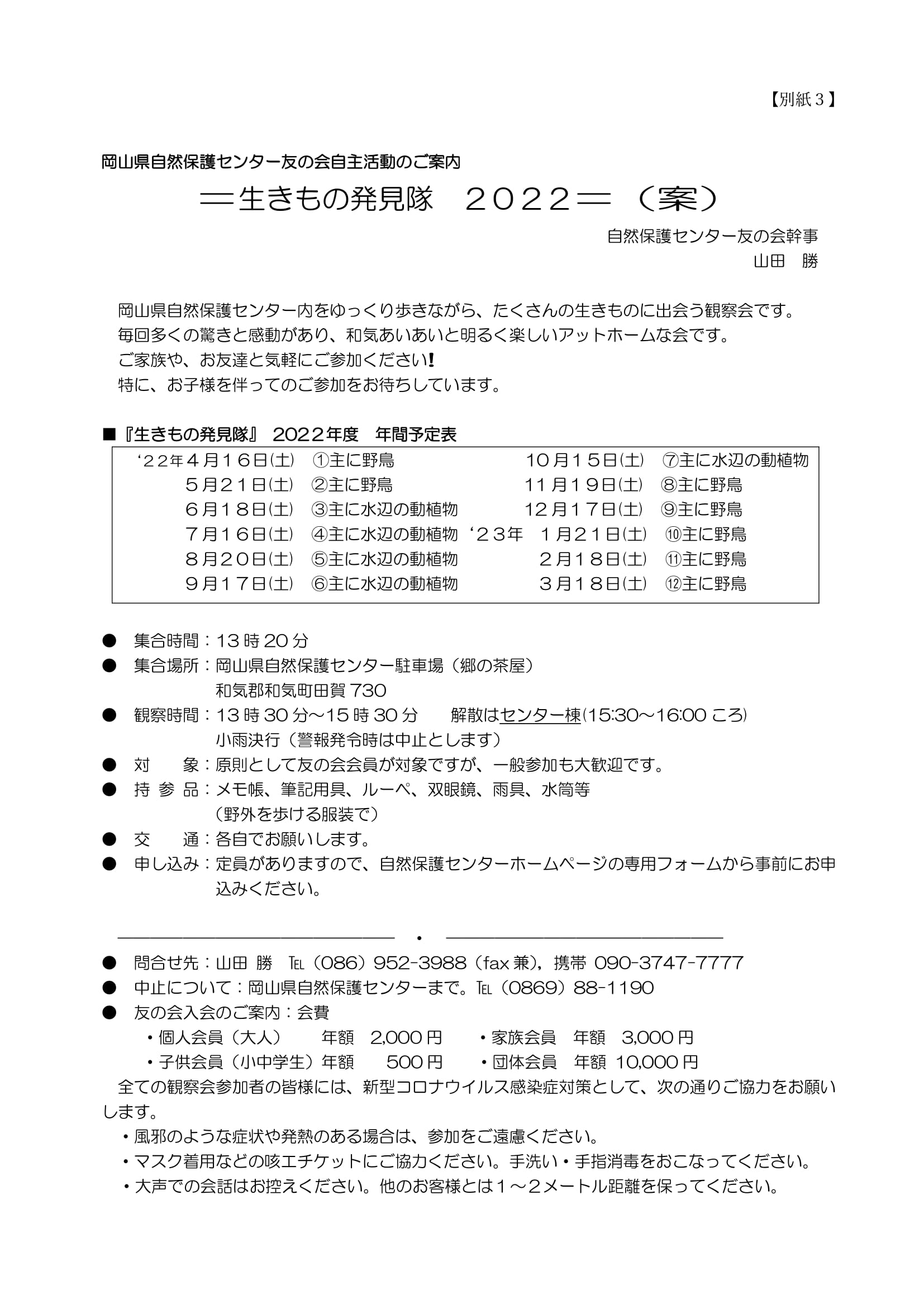 令和4年度友の会総会行事を実施しました。(年間行事のお知らせ)