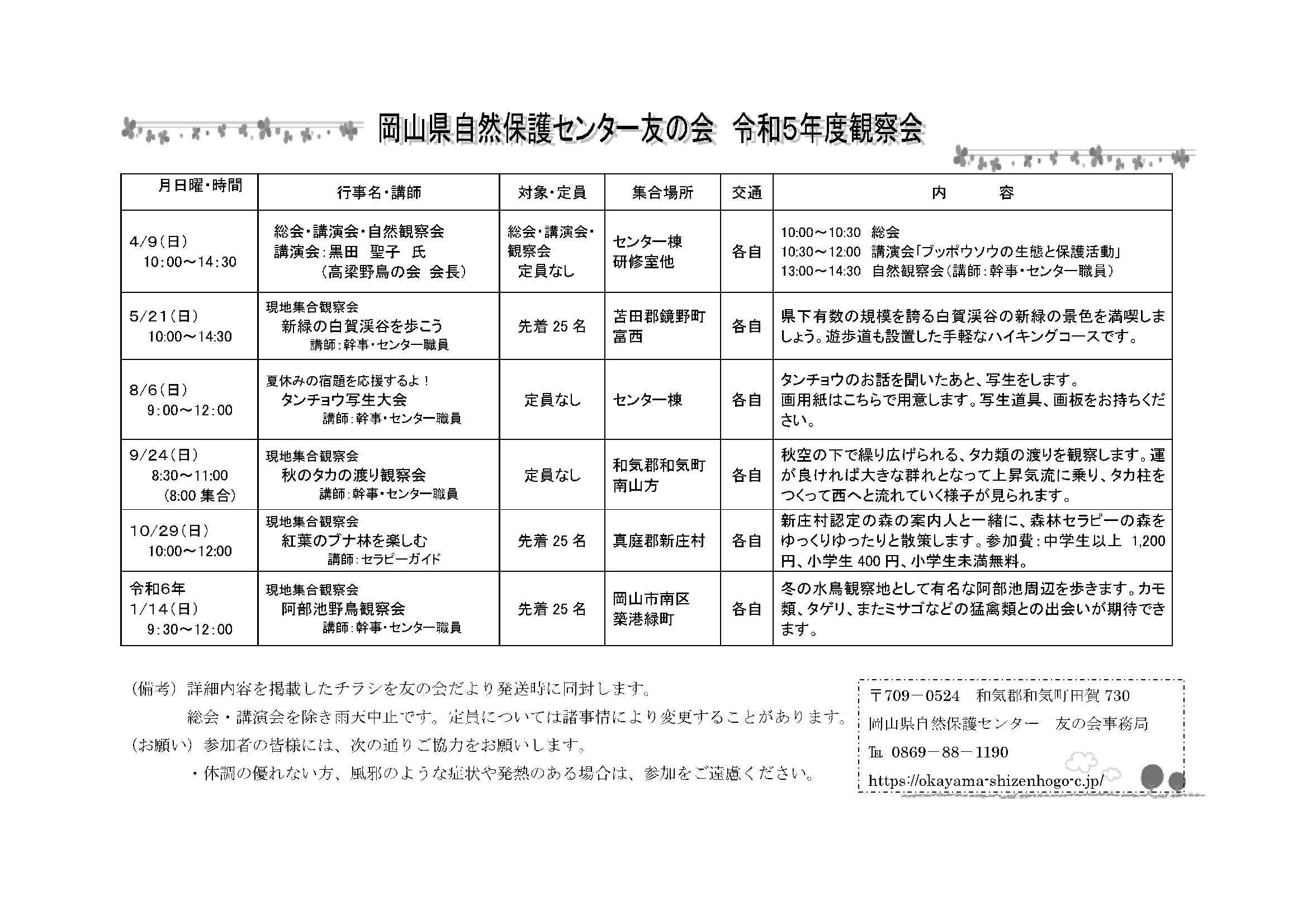 令和5年度友の会総会行事を実施しました。(年間行事のお知らせ)