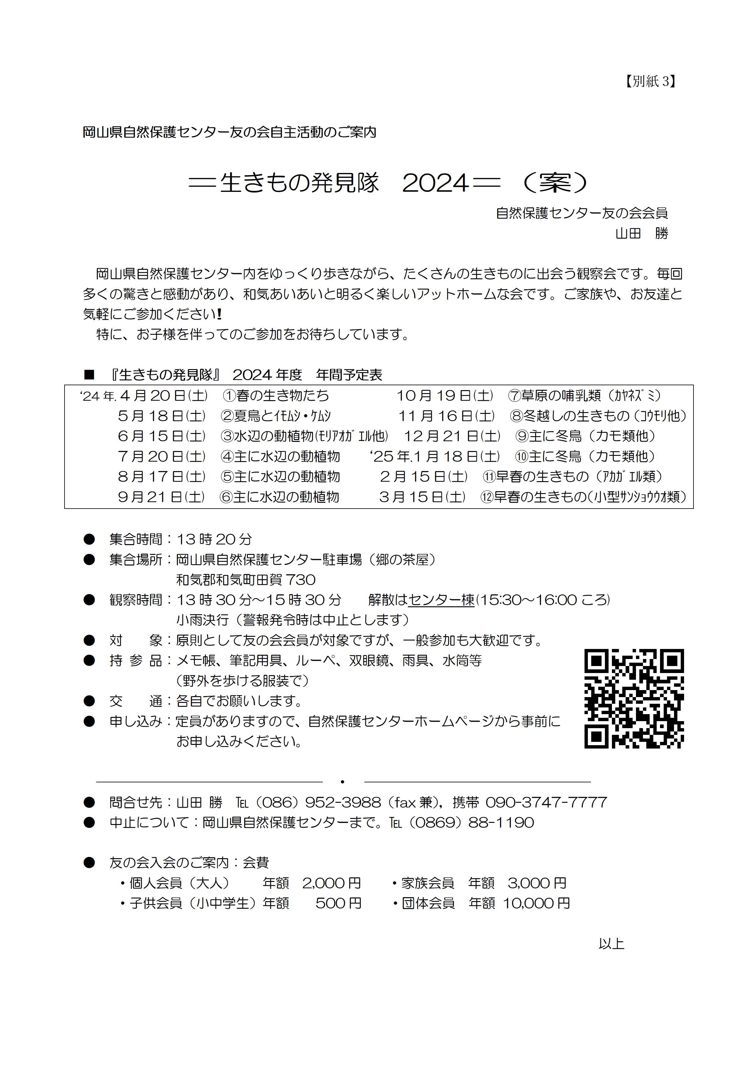 令和６年度友の会総会を実施しました（年間行事のお知らせ）
