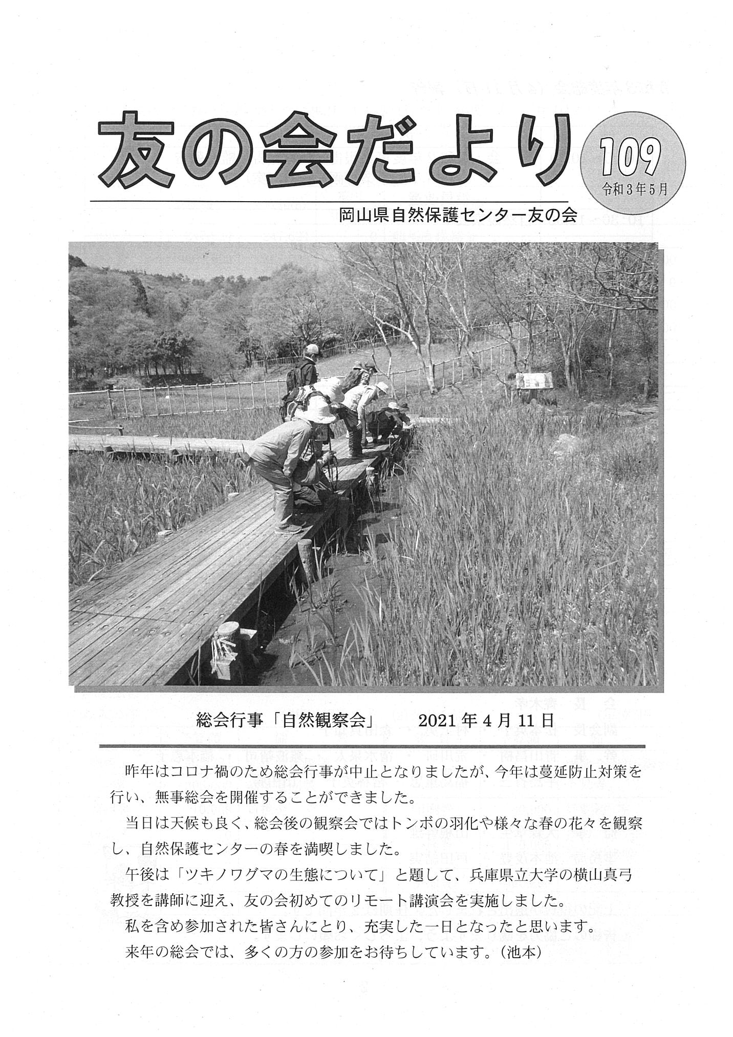 岡山県自然保護センター 友の会とは