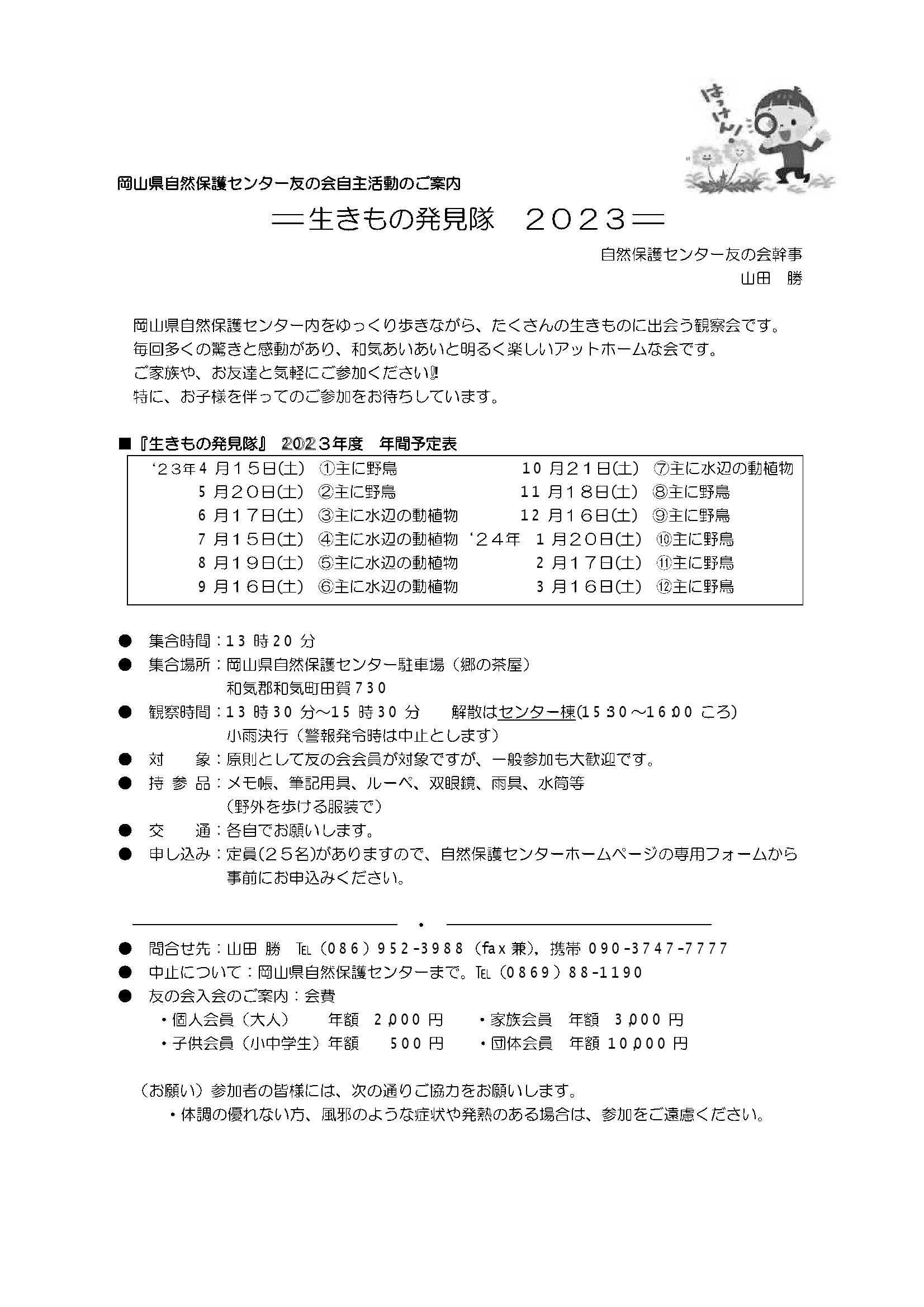 令和5年度友の会総会行事を実施しました。(年間行事のお知らせ)