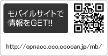 モバイルサイトで情報をGET!!:http://homepage3.nifty.com/OPNACC/mb/